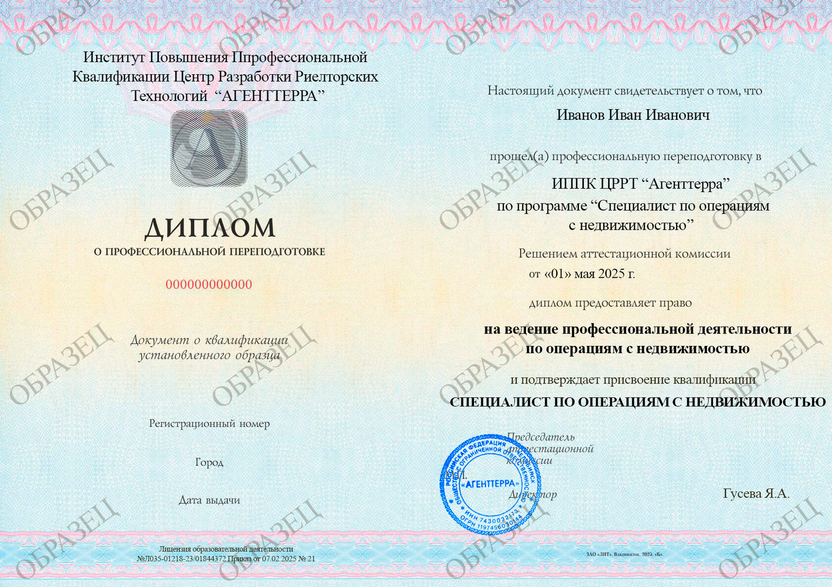 Вкладыш диплома о профессиональной переподготовке